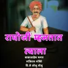 About Raghoji Mhantat Tyala Song